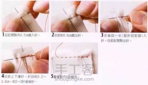 几种常见的手缝针法 第2步