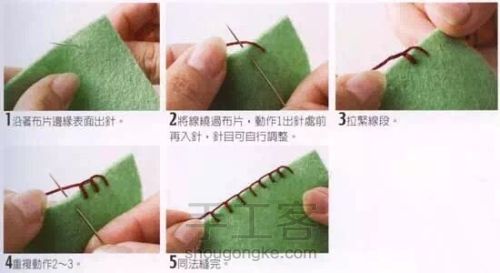 几种常见的手缝针法 第1步