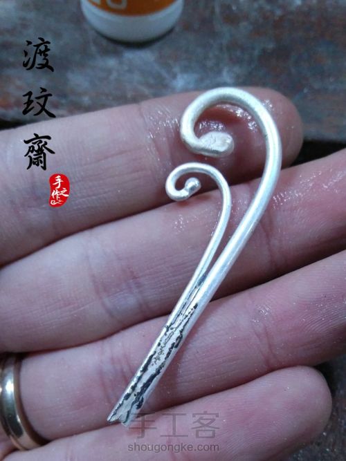 中式爪镶小鱼银发饰的制作流程 第9步