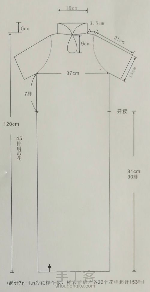 卡卡手作独家奥黛旗袍钩织图纸和材料包出售 第11步