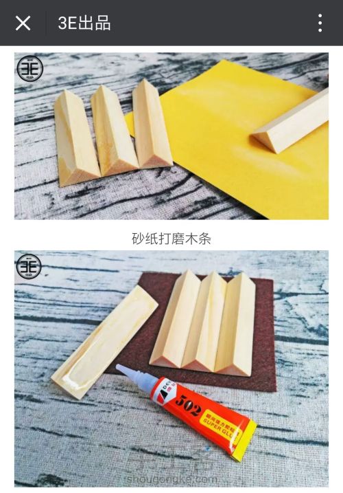 【3E出品】松木折垫 原创材料包品牌 第2步