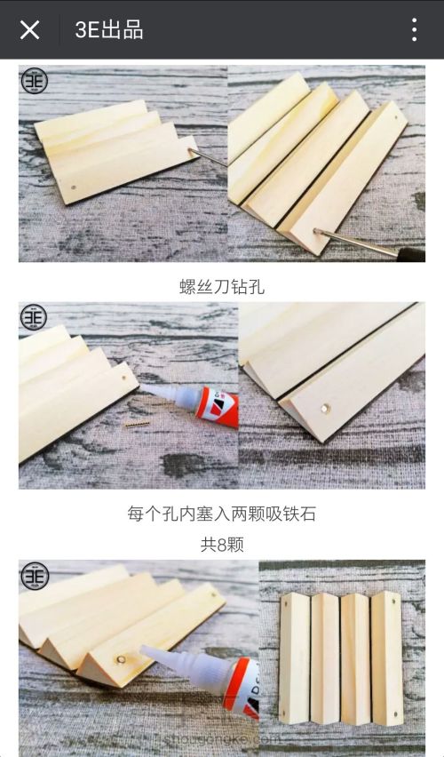 【3E出品】松木折垫 原创材料包品牌 第4步