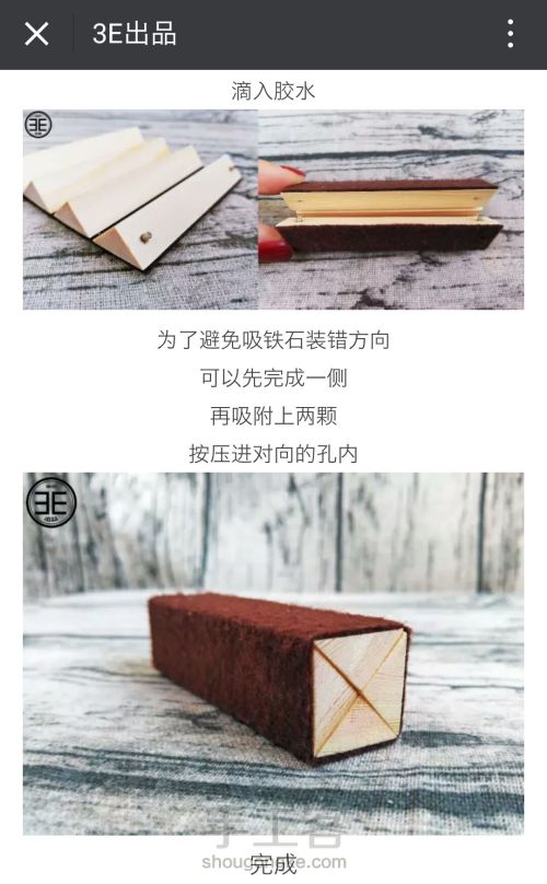【3E出品】松木折垫 原创材料包品牌 第5步