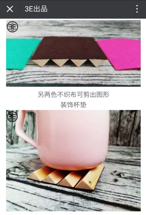【3E出品】松木折垫 原创材料包品牌 第6步