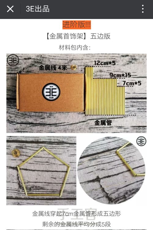 【3E出品】金属管首饰架 花架 原创材料包品牌 第6步