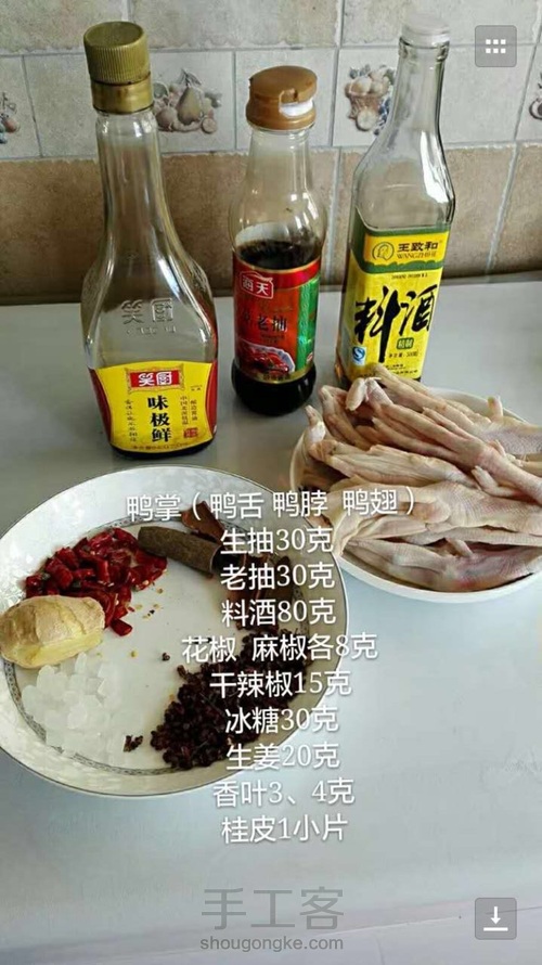 美味鸭爪 第1步