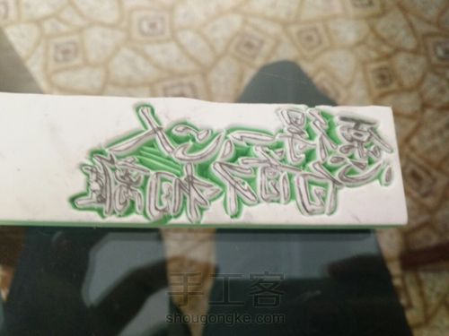 橡皮章很简单！ 第9步