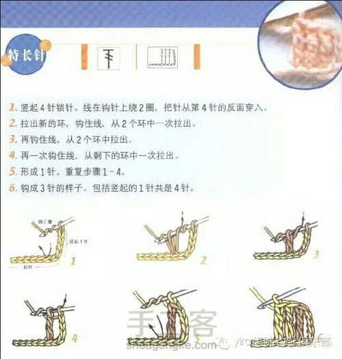 转载超详细新手必备钩针基础教程（1） 第11步