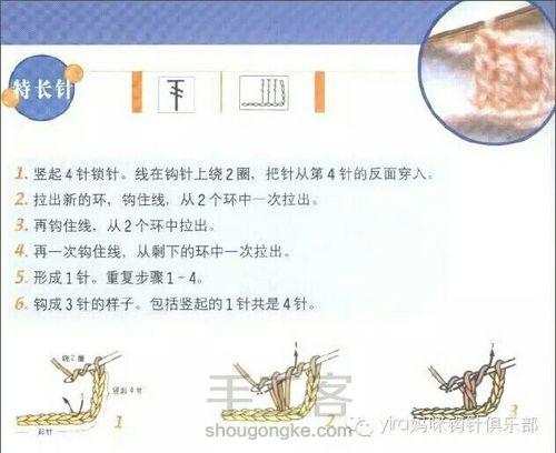 转载超详细新手必备钩针基础教程（1） 第13步