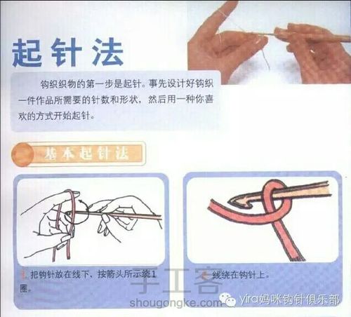 转载超详细新手必备钩针基础教程（1） 第3步