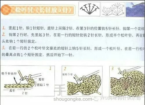 转载超详细新手必备钩针基础教程（2） 第13步