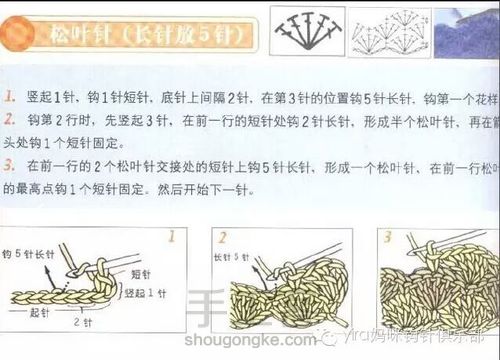 转载超详细新手必备钩针基础教程（2） 第15步