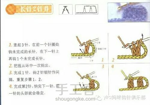 转载超详细新手必备钩针基础教程（2） 第8步