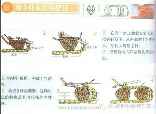 转载超详细新手必备钩针基础教程（3） 第10步