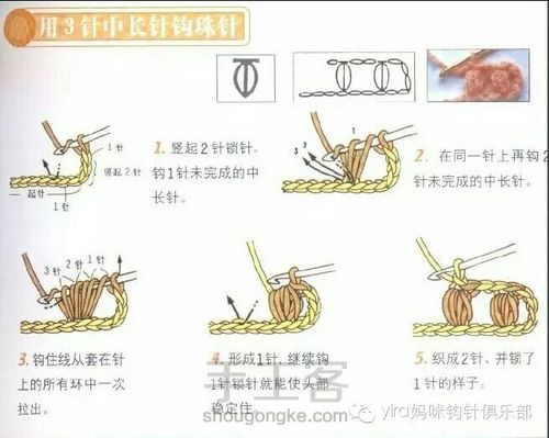 转载超详细新手必备钩针基础教程（3） 第2步