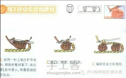 转载超详细新手必备钩针基础教程（3） 第9步