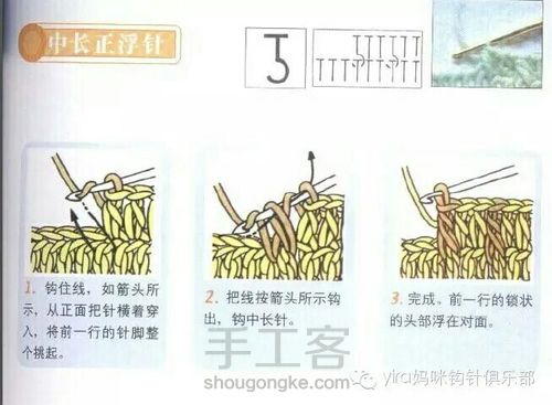 转载超详细新手必备钩针基础教程（4） 第10步