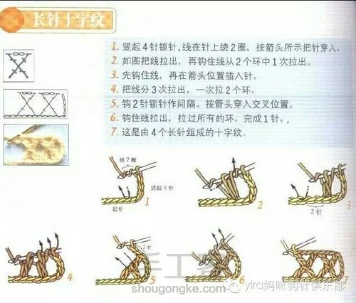 转载超详细新手必备钩针基础教程（4） 第2步