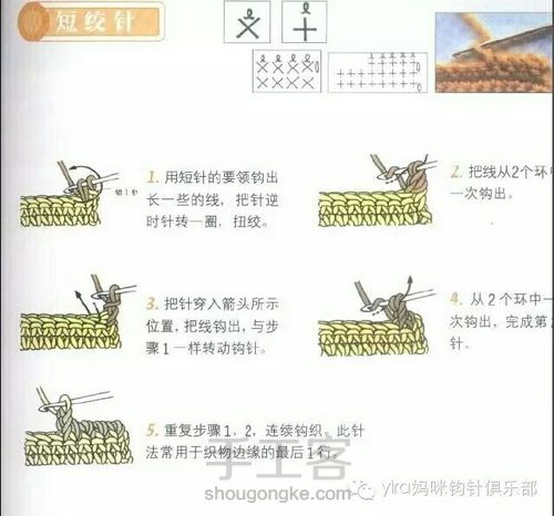 转载超详细新手必备钩针基础教程（5） 第4步