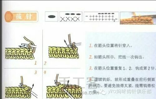 转载超详细新手必备钩针基础教程（5） 第6步