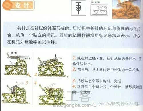 转载超详细新手必备钩针基础教程（5） 第8步