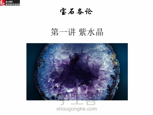 王佳的珠宝鉴定丨紫水晶的ABC 第1步