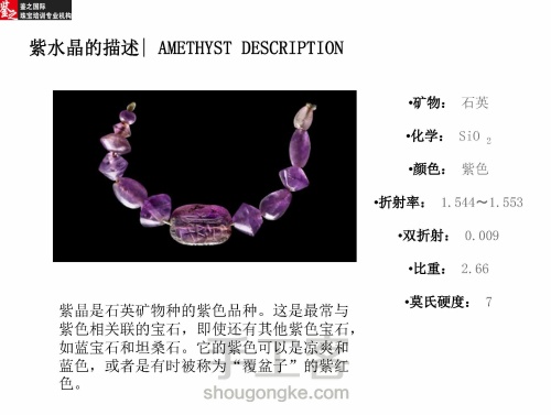 王佳的珠宝鉴定丨紫水晶的ABC 第4步