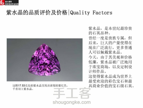 王佳的珠宝鉴定丨紫水晶的ABC 第8步