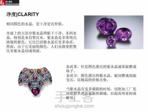 王佳的珠宝鉴定丨紫水晶的ABC 第12步