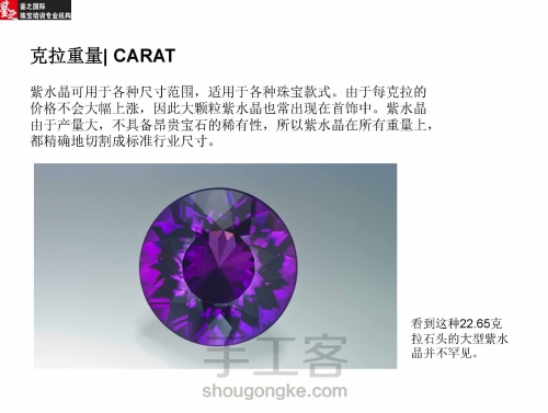 王佳的珠宝鉴定丨紫水晶的ABC 第14步
