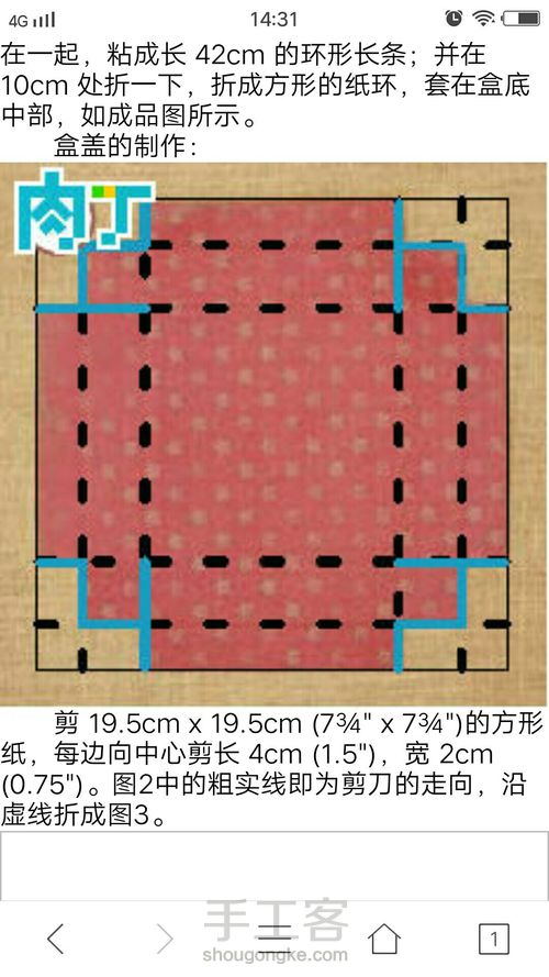 相册盒子 第9步