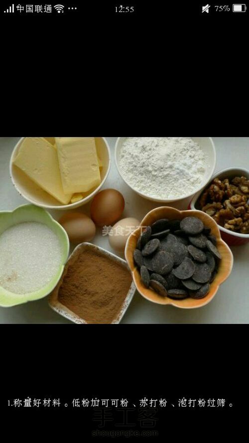 布朗尼蛋糕「转载」 第2步