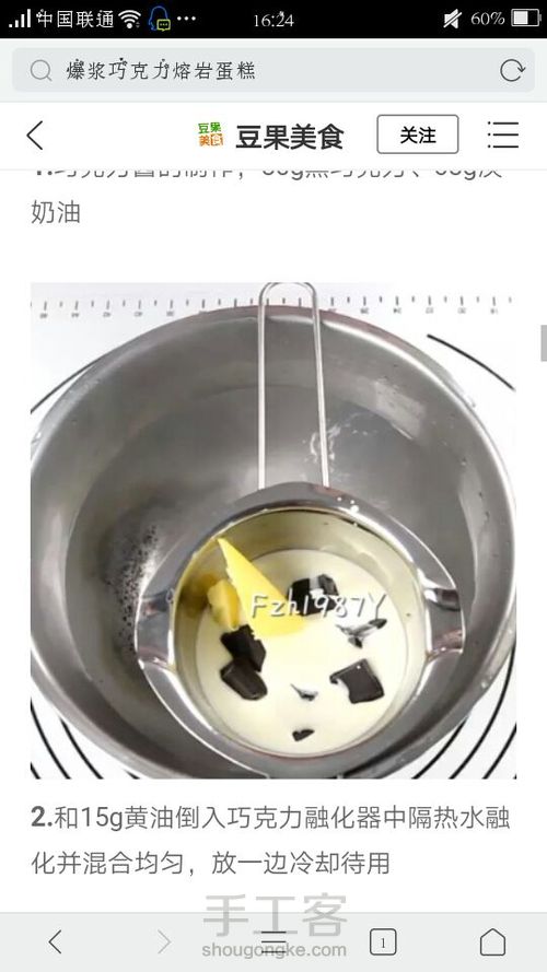 爆浆巧克力熔岩蛋糕【转载】 第4步