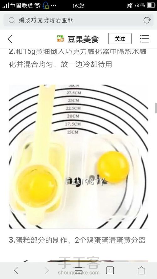 爆浆巧克力熔岩蛋糕【转载】 第5步