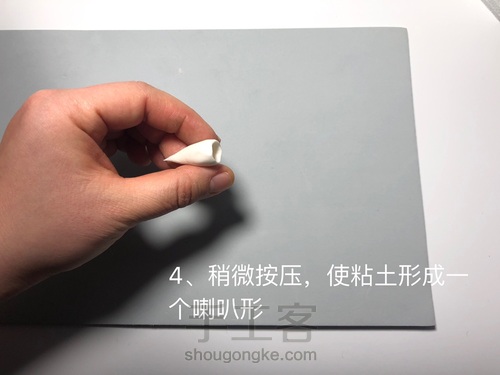 粘土花卉-牵牛花 第7步