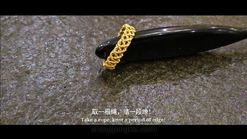 金丝网情戒指 第1步