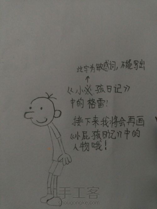 简笔画格雷 第1步