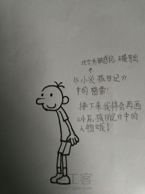 简笔画格雷 第2步