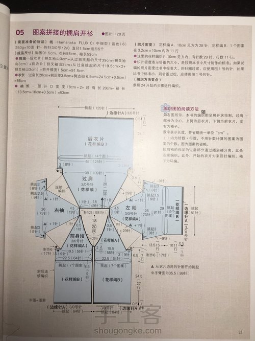 百搭配吊带的小坎肩 第3步