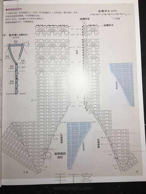 百搭配吊带的小坎肩 第5步