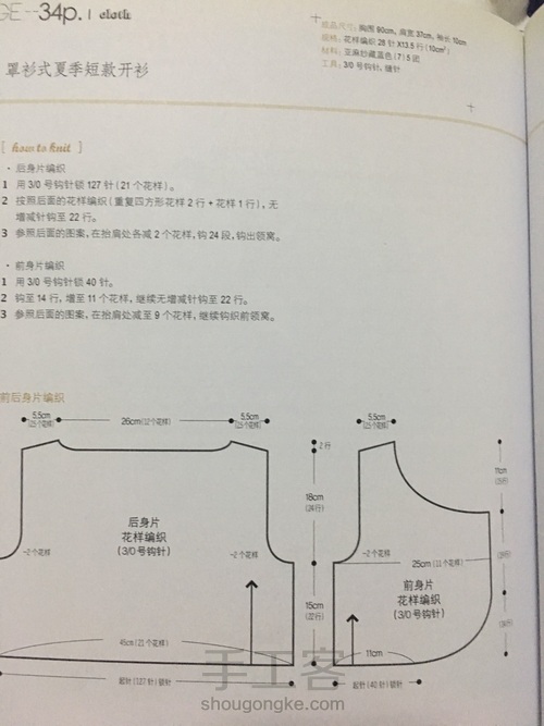 爱心妈妈夏季坎袖镂空长衫 第7步