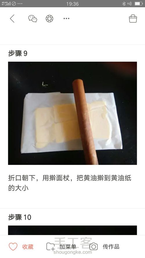 蛋挞（转载） 第11步
