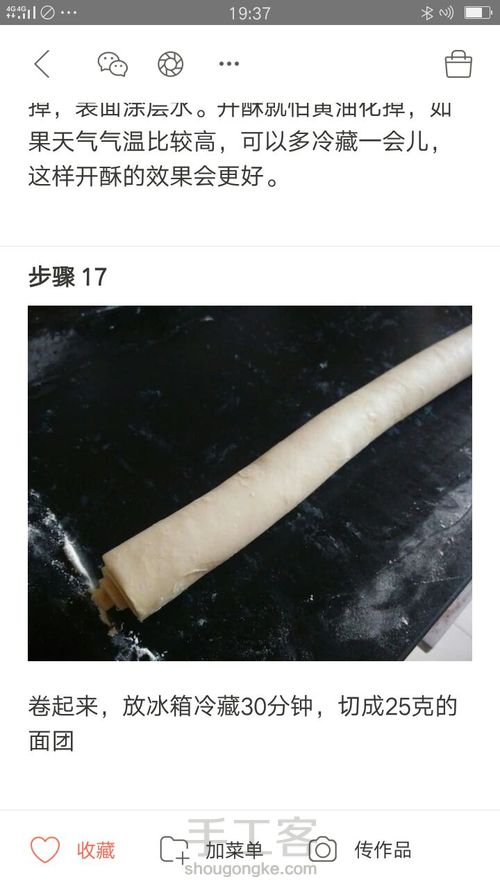 蛋挞（转载） 第18步