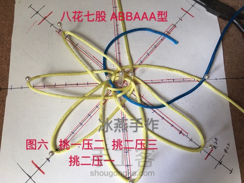 八花七股  ABBAAA 第7步