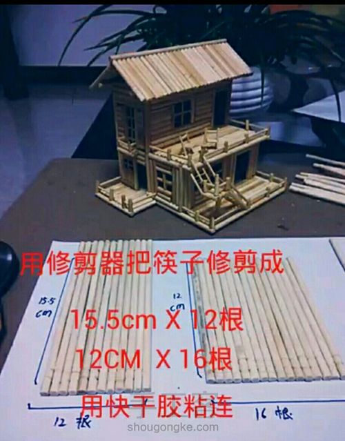 一次性筷子工艺品 手工制作DIY小楼别墅模型 成品 第3步