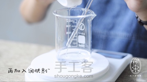 备受懒人追捧的氨基酸洁面慕斯,制作起来有多难? 第3步