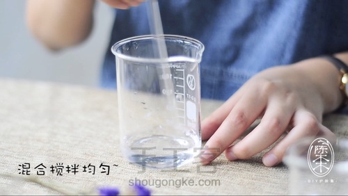 备受懒人追捧的氨基酸洁面慕斯,制作起来有多难? 第4步