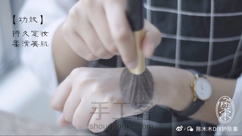 自制持久定妆美肌散粉 第17步