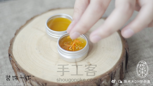 教你做超见效的护唇膏 第12步