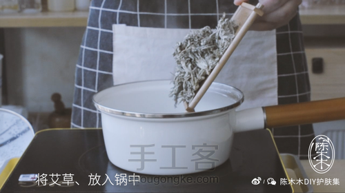 自制清香艾草浴液 第1步
